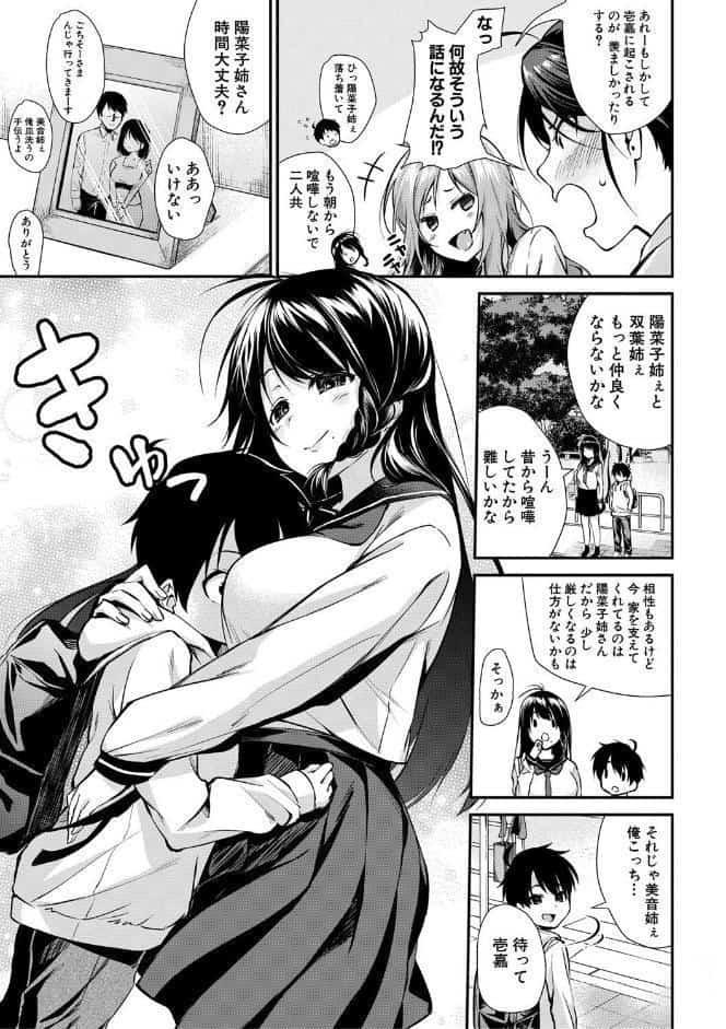 お姉ちゃんたちとセックスしよ【1話試し読み付き】
