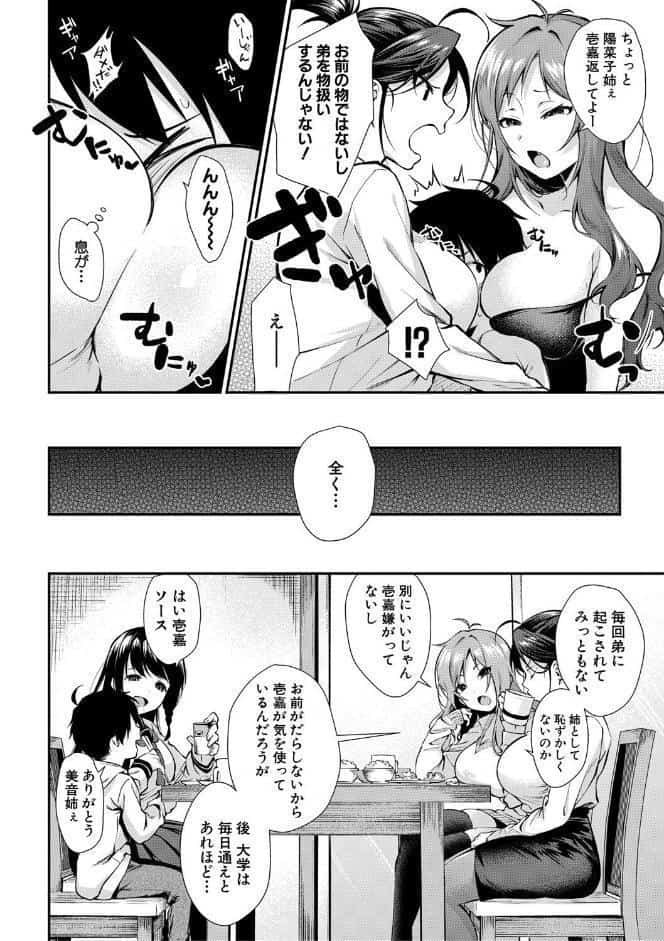 お姉ちゃんたちとセックスしよ【1話試し読み付き】