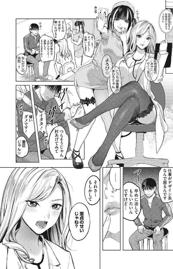 ギャルクリ！ 医療法人ギャルクリニック 【単行本版】【通常版】
