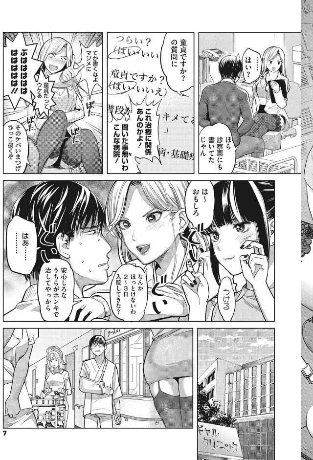 ギャルクリ！ 医療法人ギャルクリニック 【単行本版】【通常版】