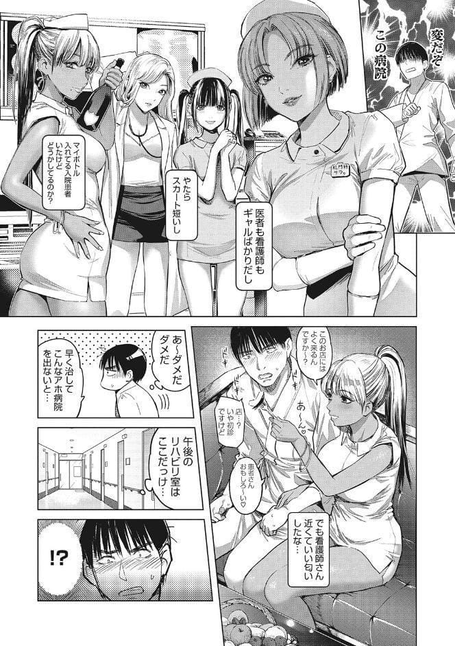 ギャルクリ！ 医療法人ギャルクリニック 【単行本版】【通常版】