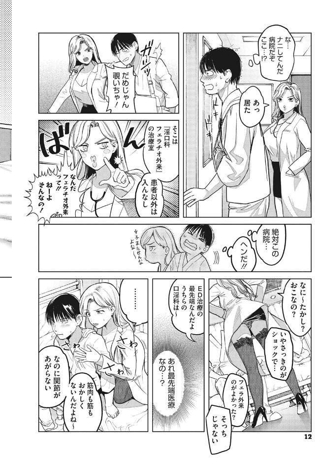 ギャルクリ！ 医療法人ギャルクリニック 【単行本版】【通常版】