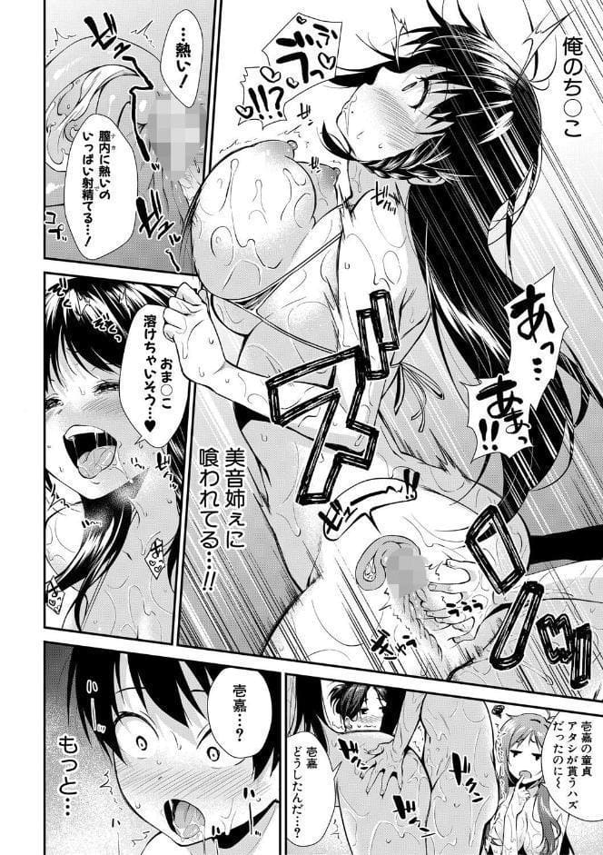 お姉ちゃんたちとセックスしよ【1話試し読み付き】