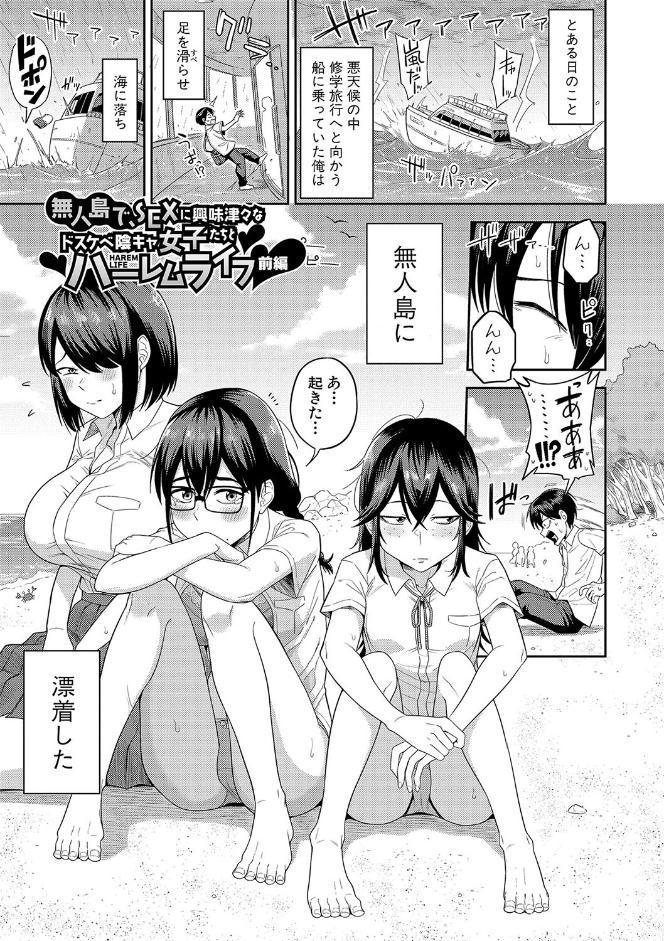 無人島で、SEXに興味津々なドスケベ陰キャ女子たちとハーレムライフ【電子版特典付き】【通常版】