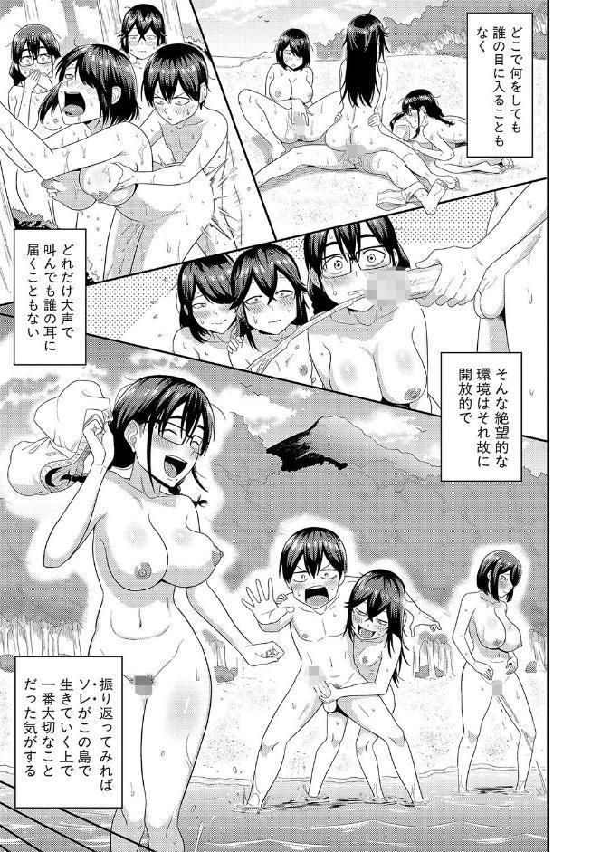 無人島で、SEXに興味津々なドスケベ陰キャ女子たちとハーレムライフ【電子版特典付き】【通常版】