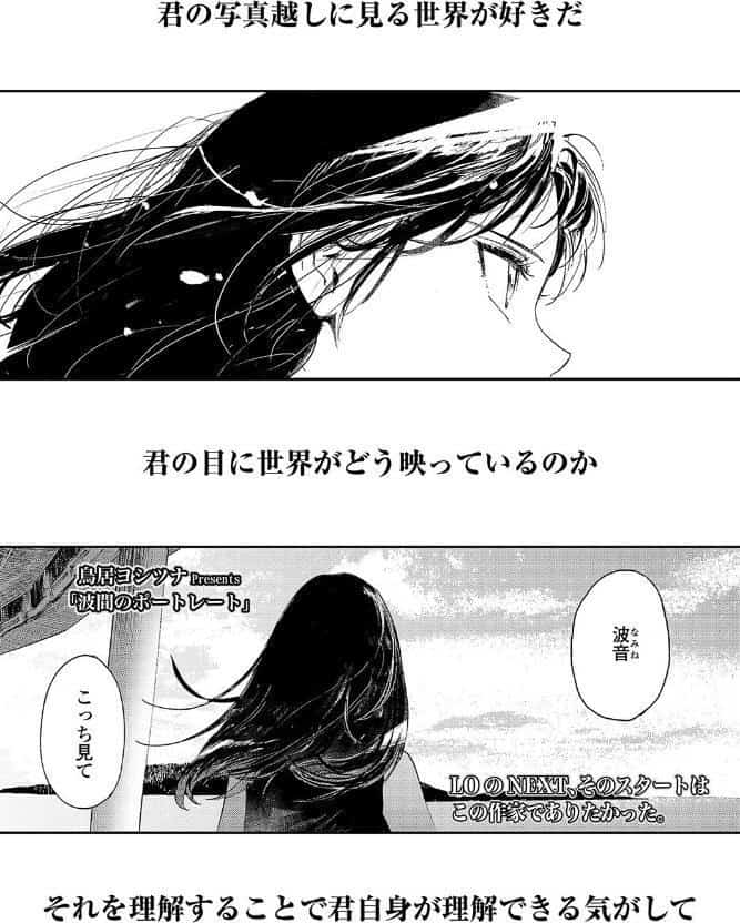 波間のポートレート