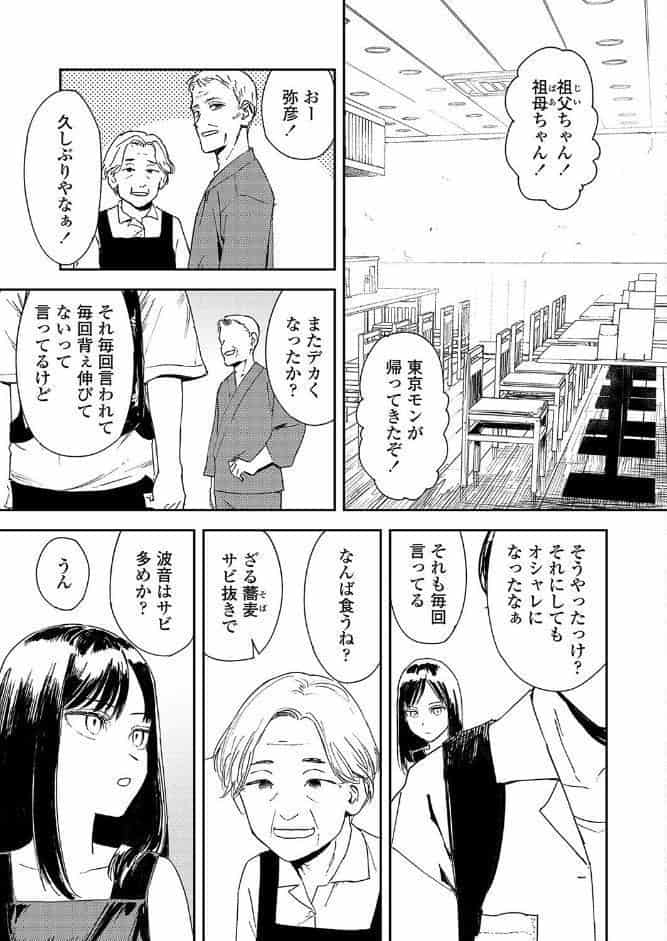 波間のポートレート