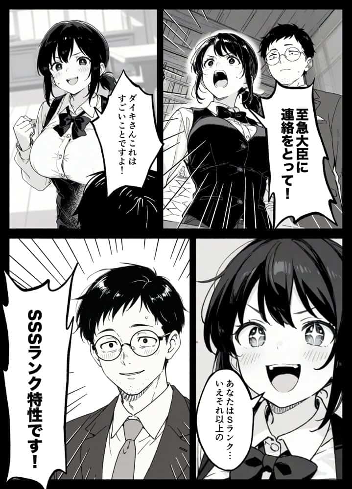 異世界転生したら毎日射精できるというだけで激レア能力者認定された件