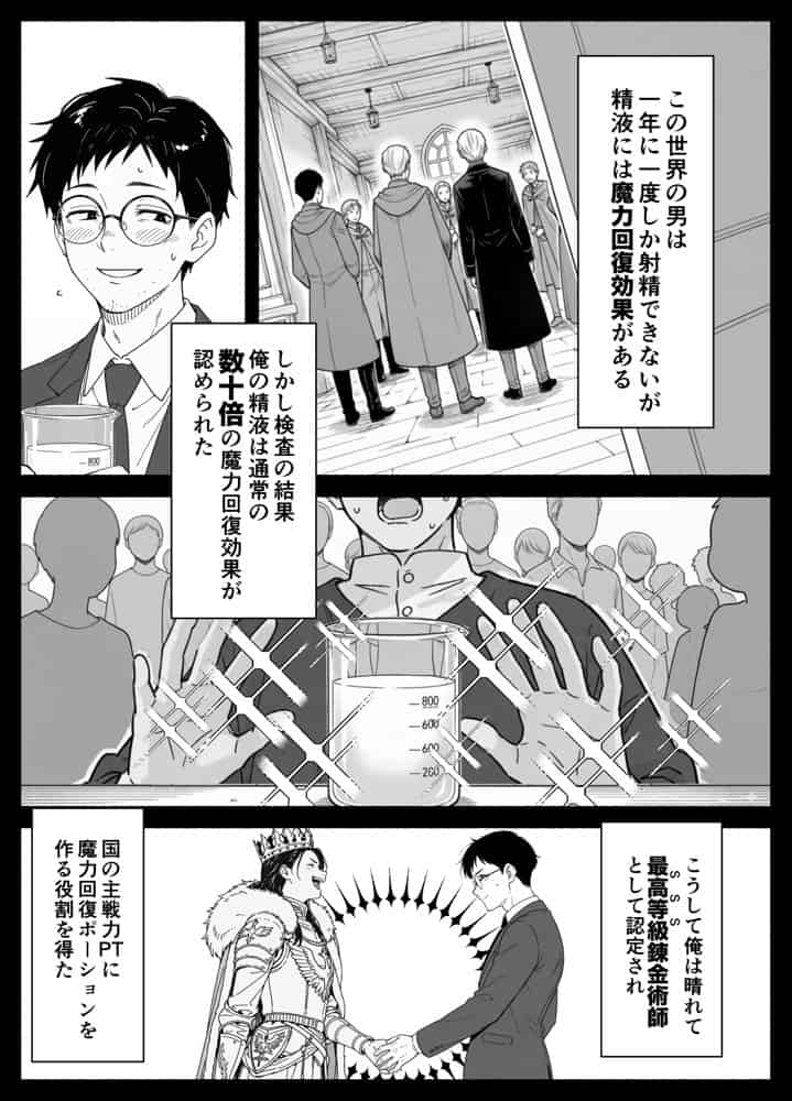 異世界転生したら毎日射精できるというだけで激レア能力者認定された件