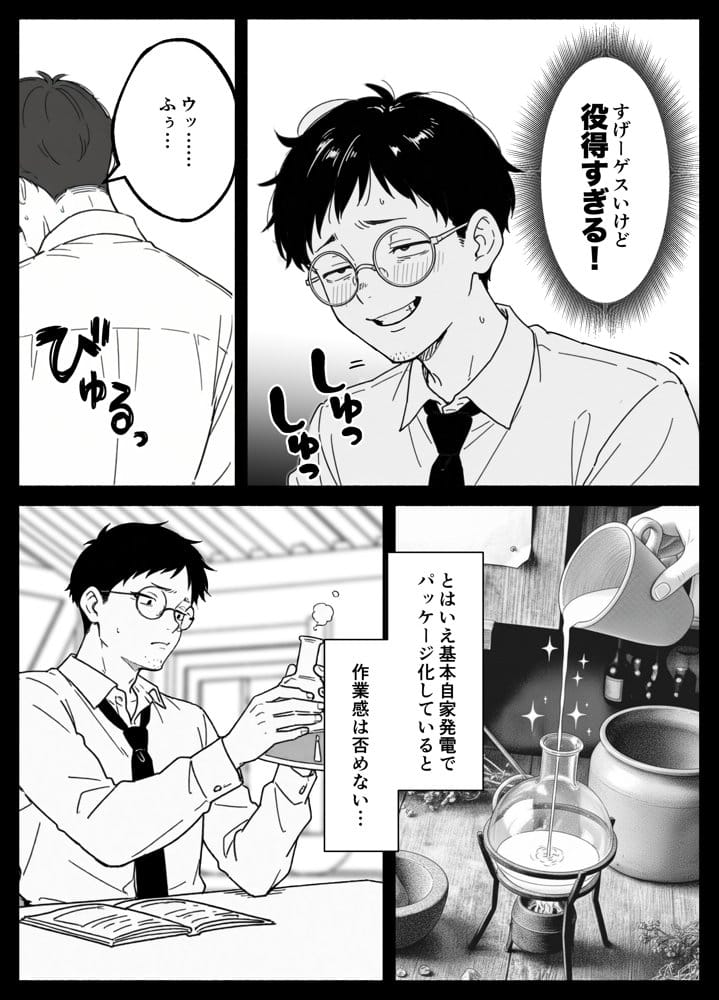 異世界転生したら毎日射精できるというだけで激レア能力者認定された件