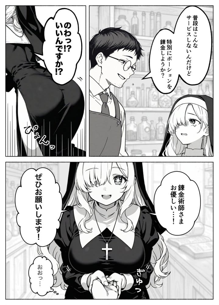 異世界転生したら毎日射精できるというだけで激レア能力者認定された件