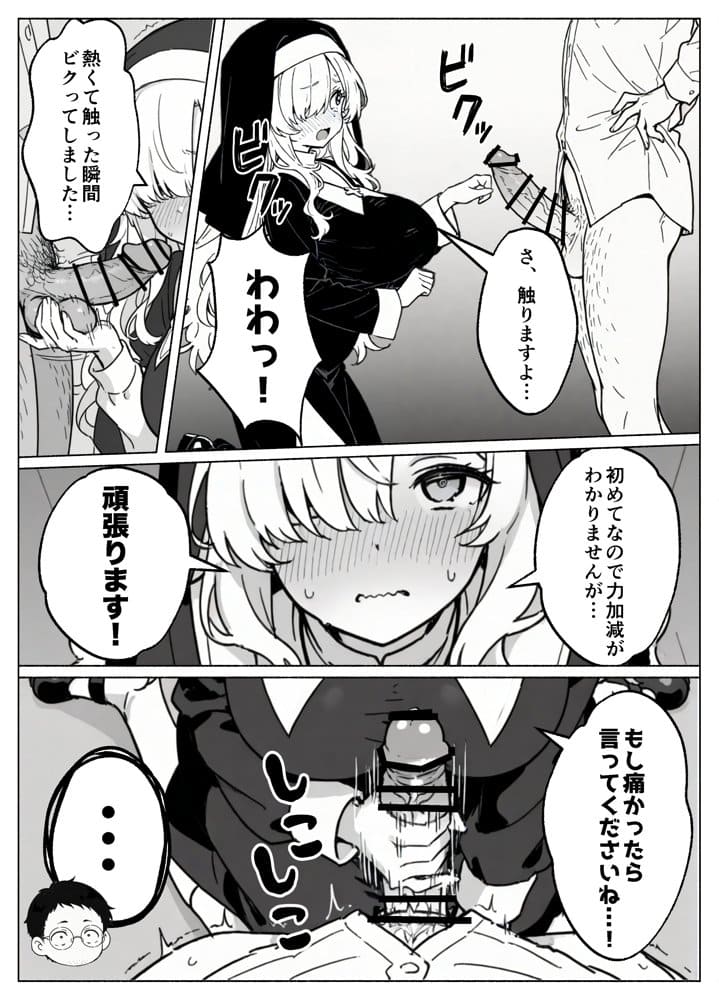 異世界転生したら毎日射精できるというだけで激レア能力者認定された件