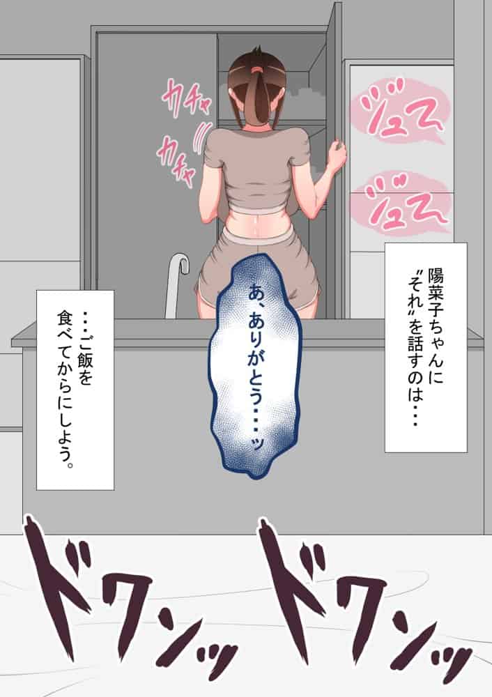 『彼女は狙われている』続 〜陽菜子の性処理報告〜