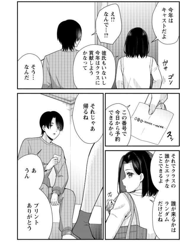 学園祭JKデリバリーヘルスでキャストデビューしちゃいました。