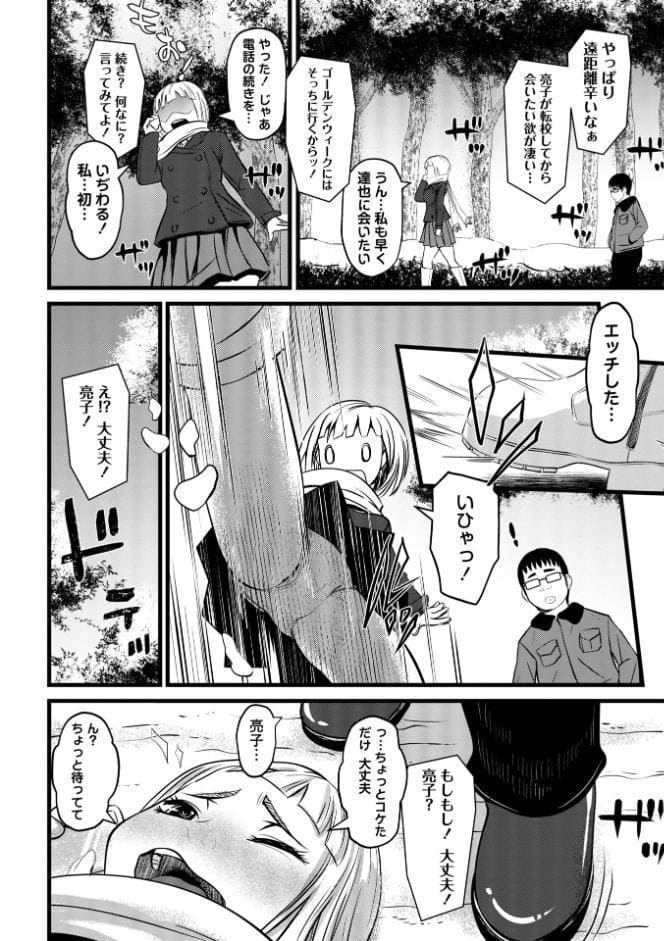 冴えない男に寝取られ、初めてを奪われた