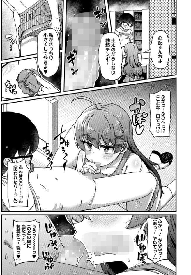 意地悪少女と図書室エッチ