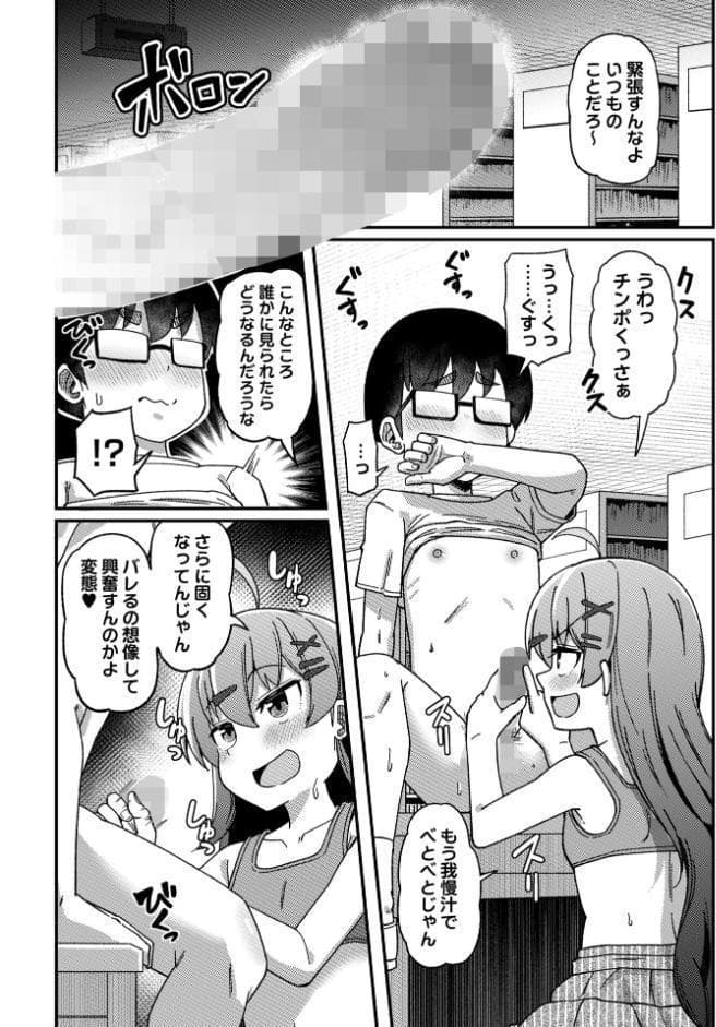 意地悪少女と図書室エッチ