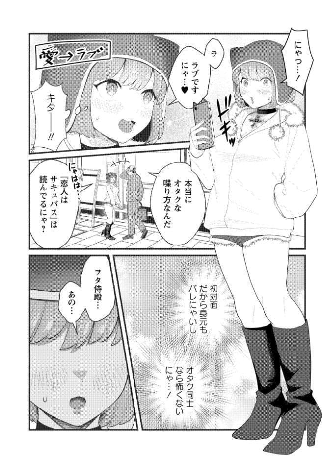 オタクの発情日記―コスプレ編―