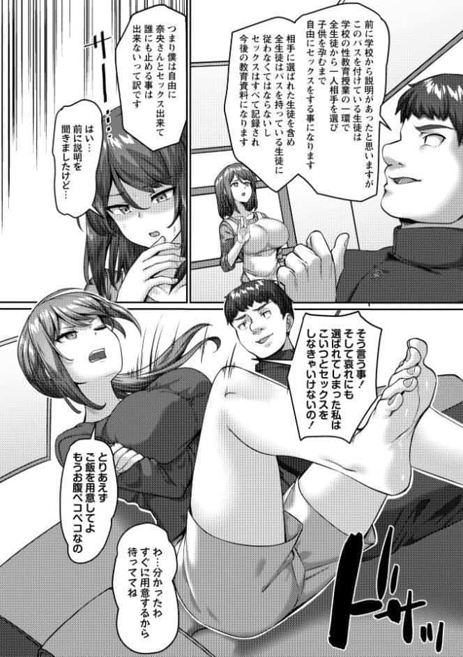 公開セックス教育〜クラス全員の前で種付けピストンされ絶頂させられ続ける〜