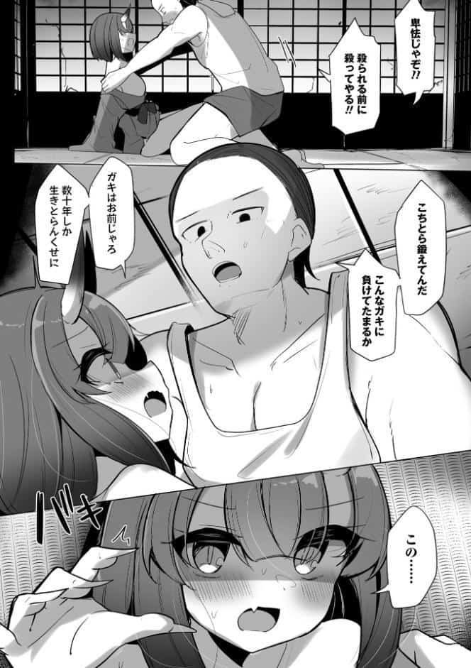 俺の刃で鬼娘の処女を退治する！