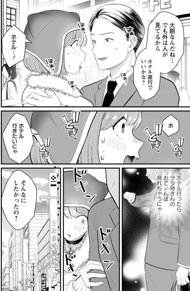 オタクの発情日記―コスプレ編―