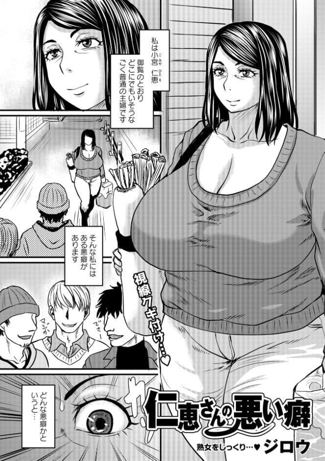 仁恵さんの悪い癖