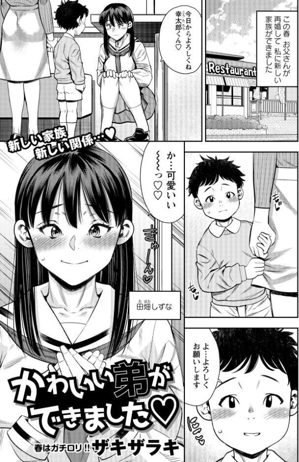 かわいい弟ができました◆