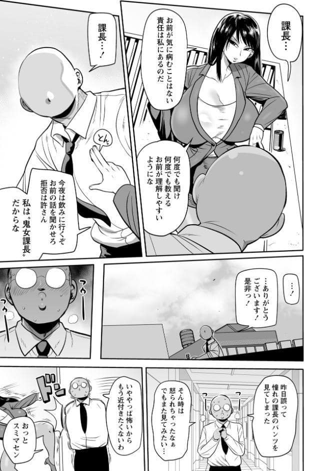ヤられ鬼女部長・東雲サツキ