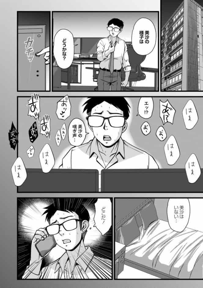 ピーピングワイフ