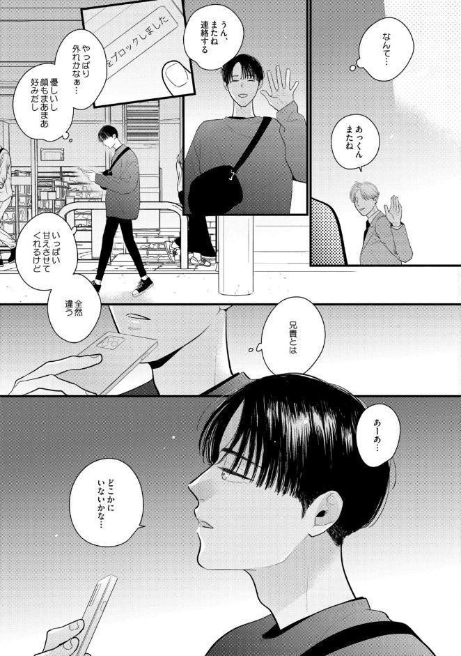 探しものは愛ですか？【R18版】（R18版限定特典付き）
