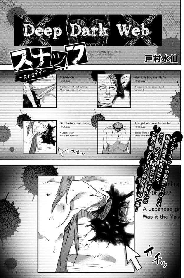 スナッフ―snuff―