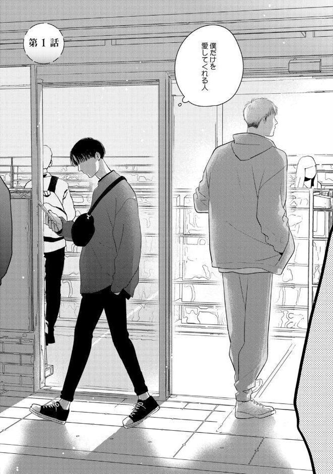探しものは愛ですか？【R18版】（R18版限定特典付き）