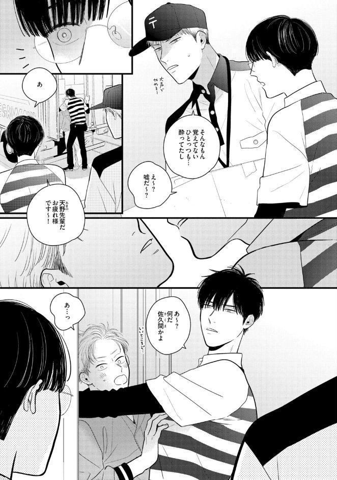 探しものは愛ですか？【R18版】（R18版限定特典付き）