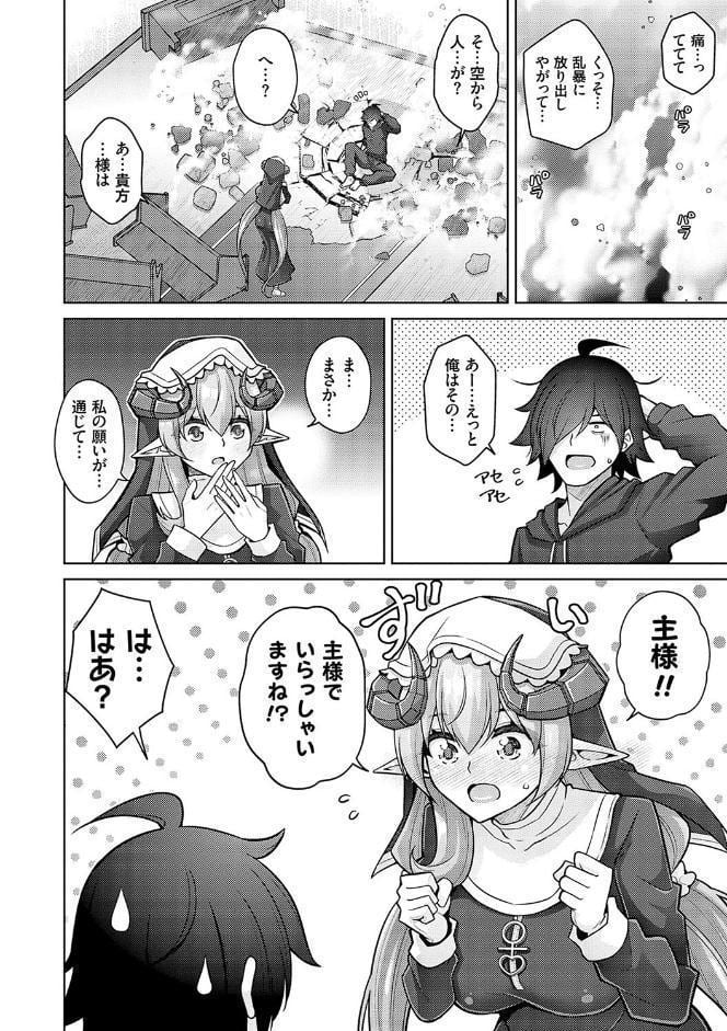 異世界ツクリカエール【デジタル特装版】【FANZA限定特典付き】