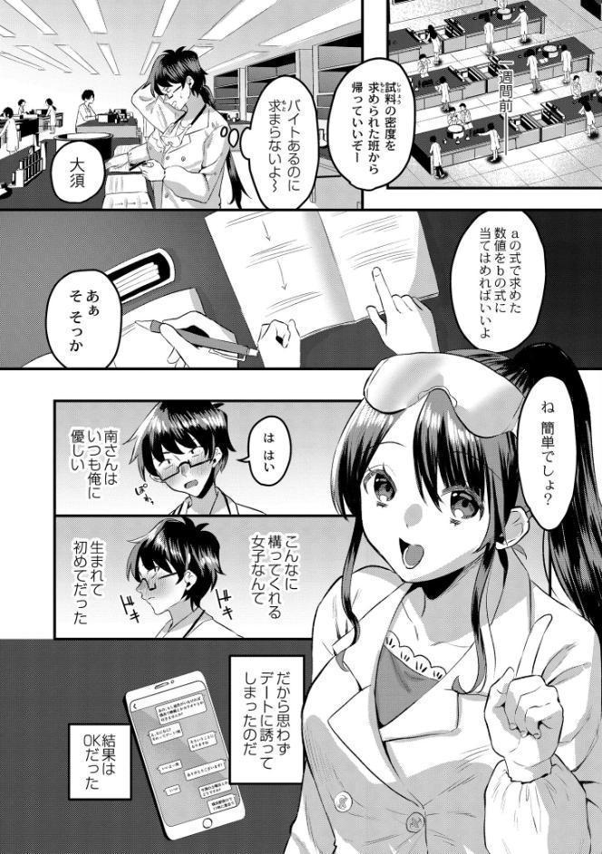 犯し系女子