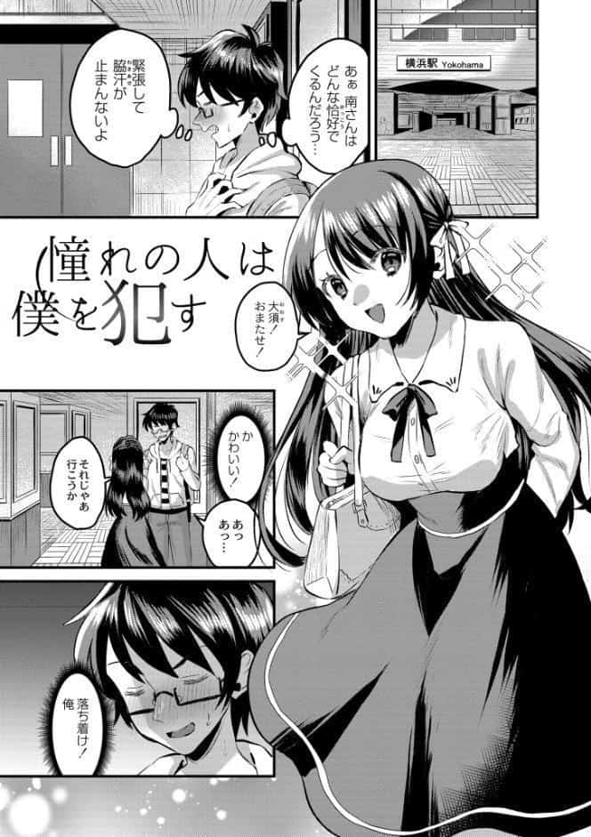 犯し系女子