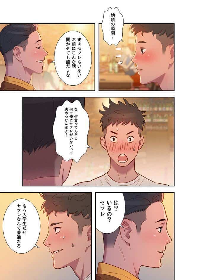 嘘とセフレ【デジタル特装版】【FANZA限定版】1