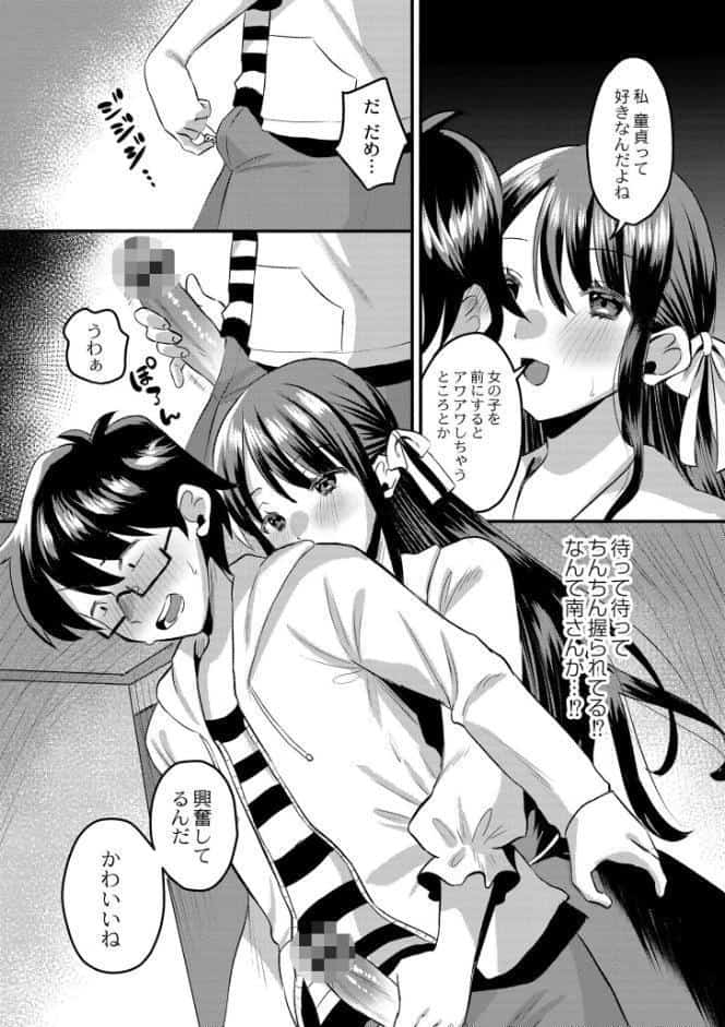 犯し系女子
