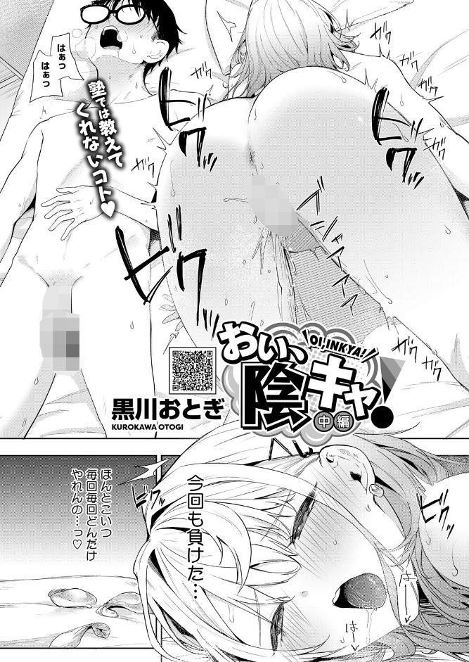 おい、陰キャ！ 中編