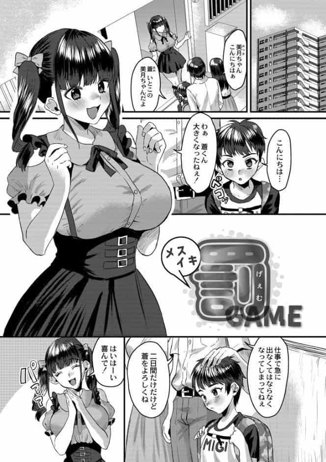 犯し系女子