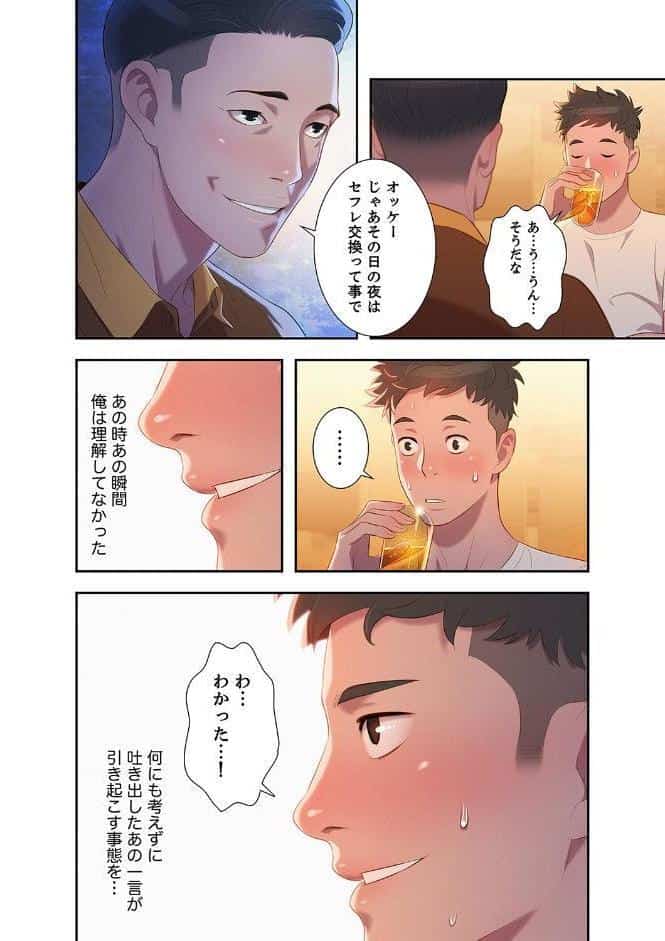 嘘とセフレ【デジタル特装版】【FANZA限定版】1