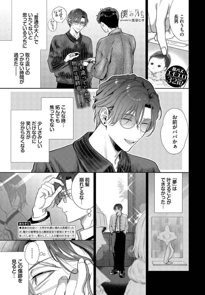 僕のM-3話-
