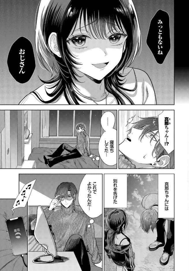 僕のM-3話-