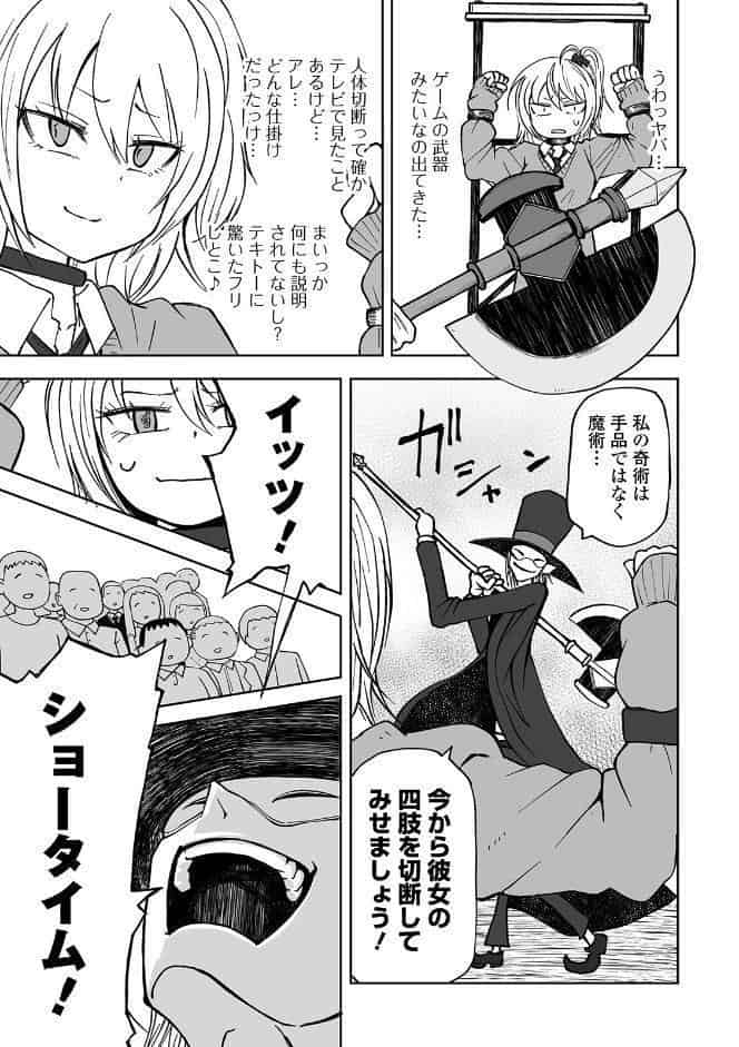 リョナマジックショー