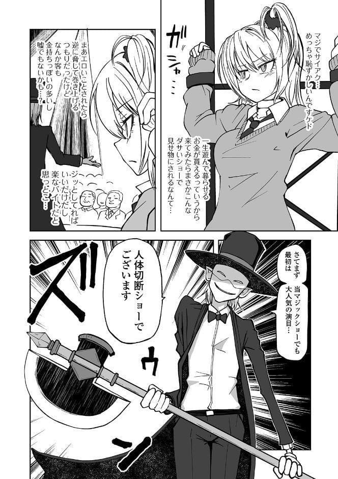リョナマジックショー