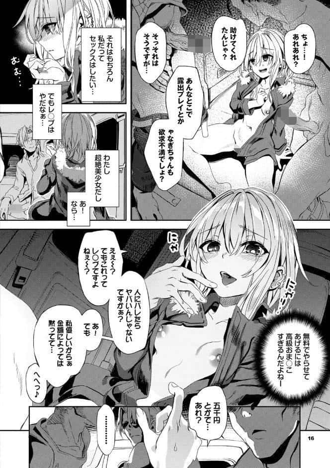自称・神絵師ゃなぎのおちんぽレポ漫画（単行本）【デジタル特装版】【FANZA限定版】