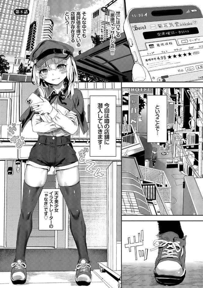 自称・神絵師ゃなぎのおちんぽレポ漫画（単行本）【デジタル特装版】【FANZA限定版】