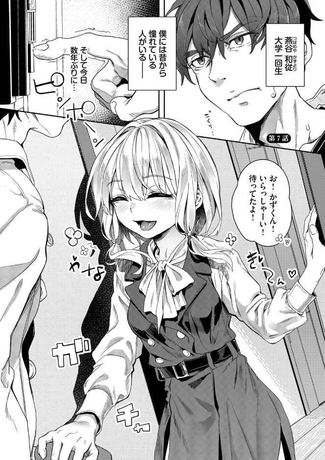 自称・神絵師ゃなぎのおちんぽレポ漫画（単行本）【デジタル特装版】【FANZA限定版】