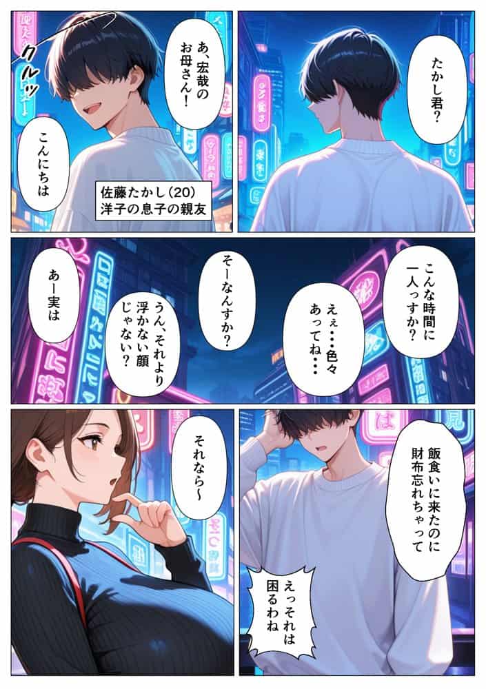 背徳感に負けたGカップむちむち人妻  息子の親友と本能剥き出しセックスした話〜欲求不満母からメスになった夜〜