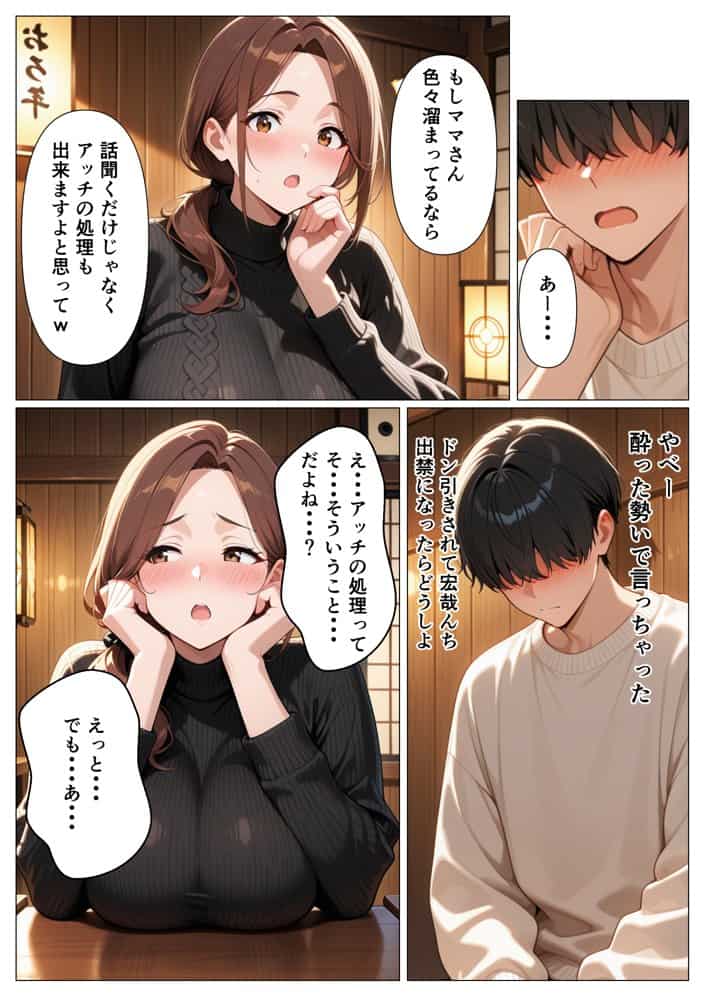 背徳感に負けたGカップむちむち人妻  息子の親友と本能剥き出しセックスした話〜欲求不満母からメスになった夜〜